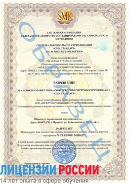 Образец разрешение Астрахань Сертификат ISO 50001